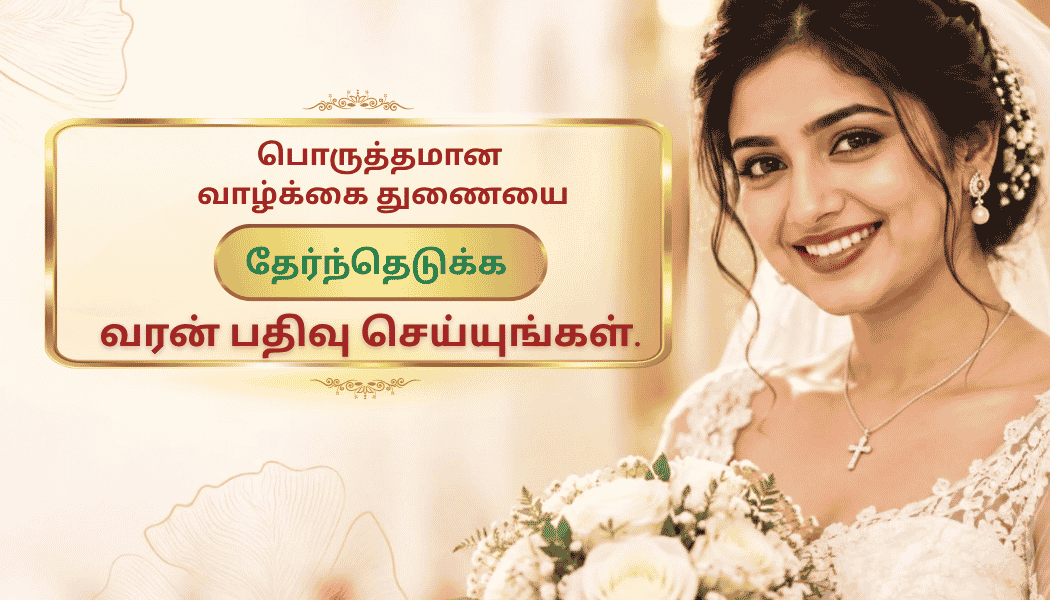Tamil Nadu Matrimony Websites